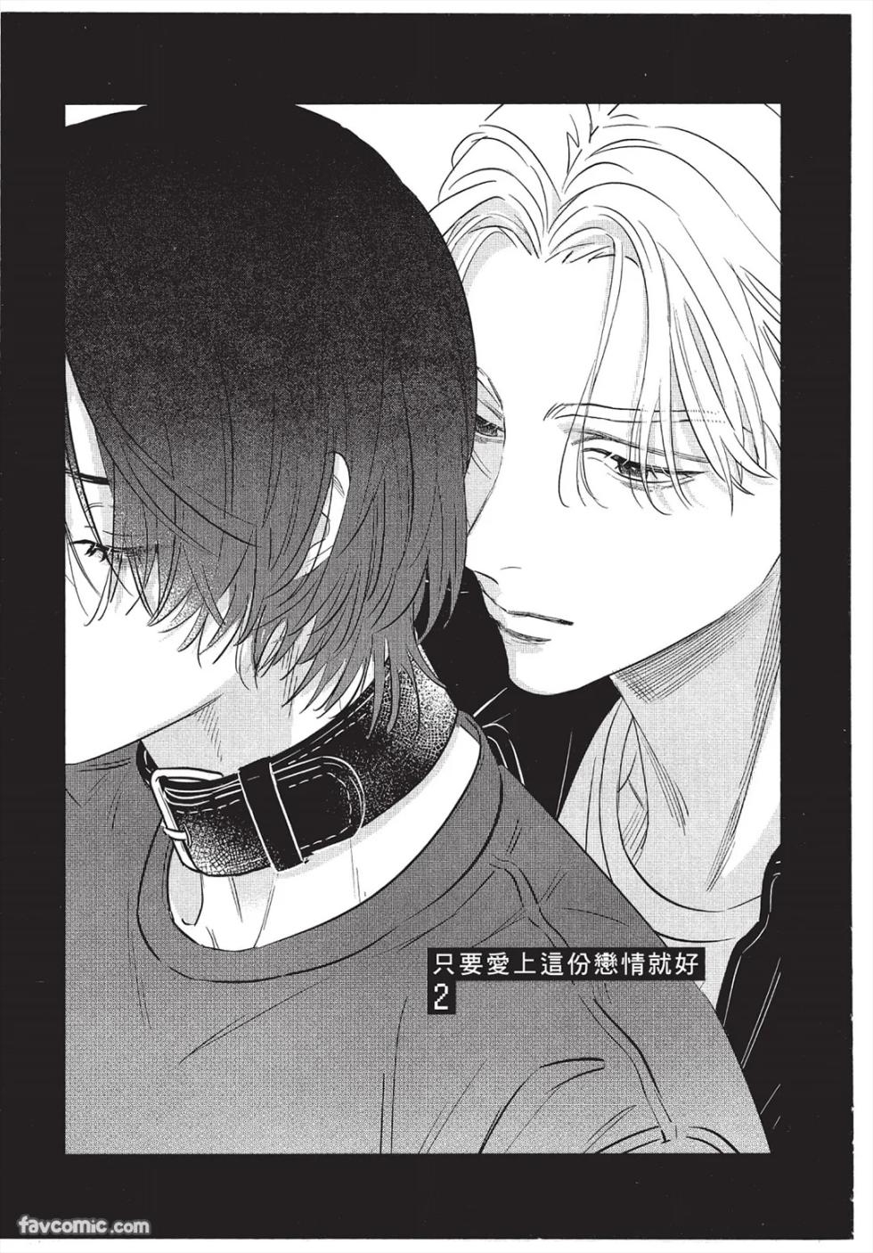 [Heiyukue] Tada no koi wo aishiteyo︱只要爱上这份恋情就好 [Chinese][全1卷] - Page 32