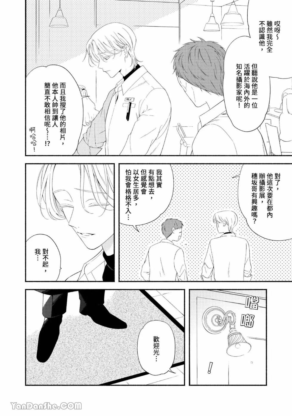 [Ando Romeda] Loved Shutter︱深爱过的快门 [Chinese][1-6][完] - Page 7