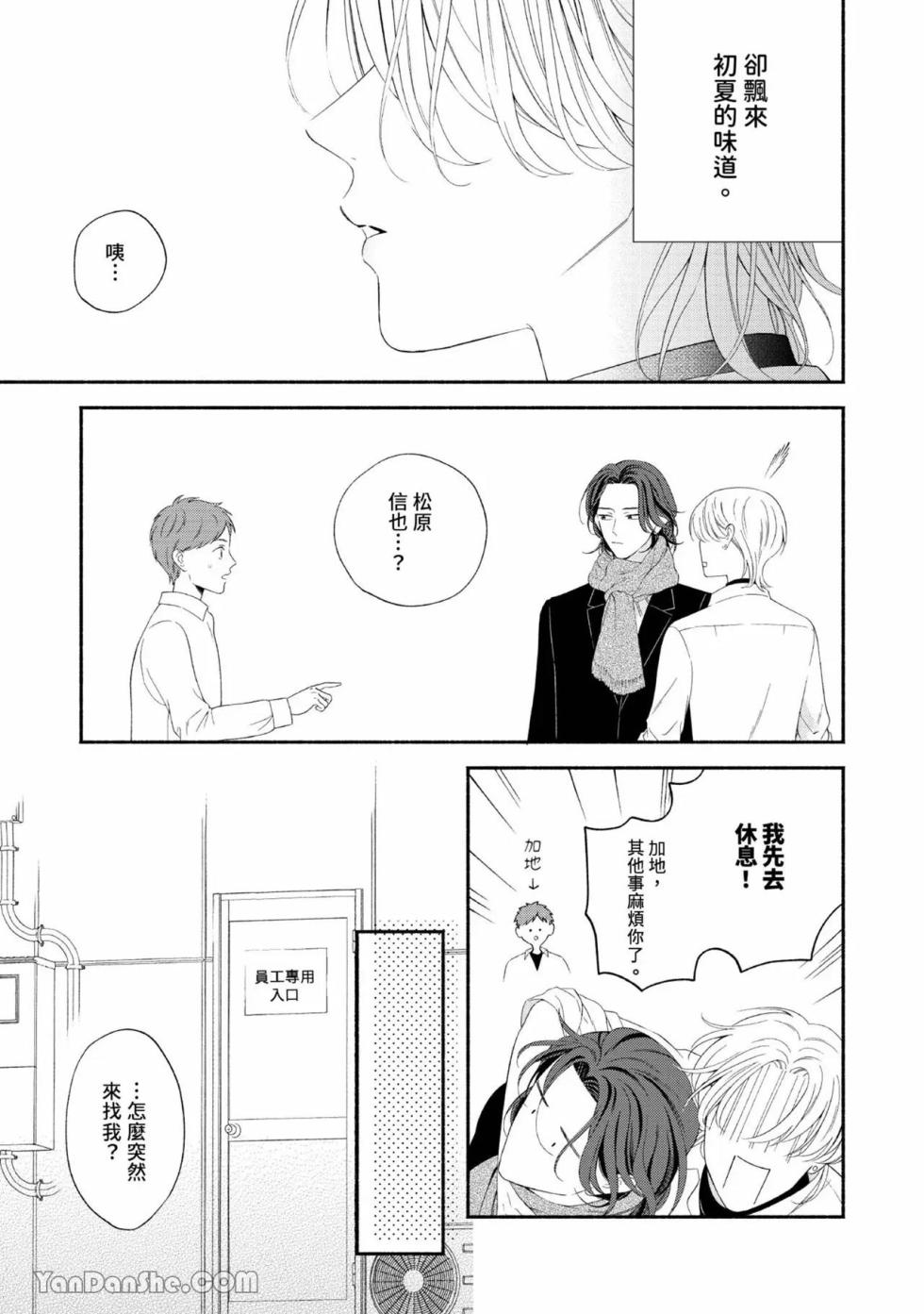 [Ando Romeda] Loved Shutter︱深爱过的快门 [Chinese][1-6][完] - Page 10