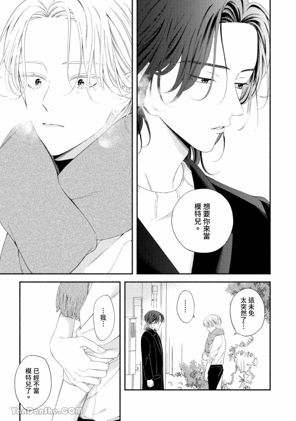 [Ando Romeda] Loved Shutter︱深爱过的快门 [Chinese][1-6][完] - Page 14