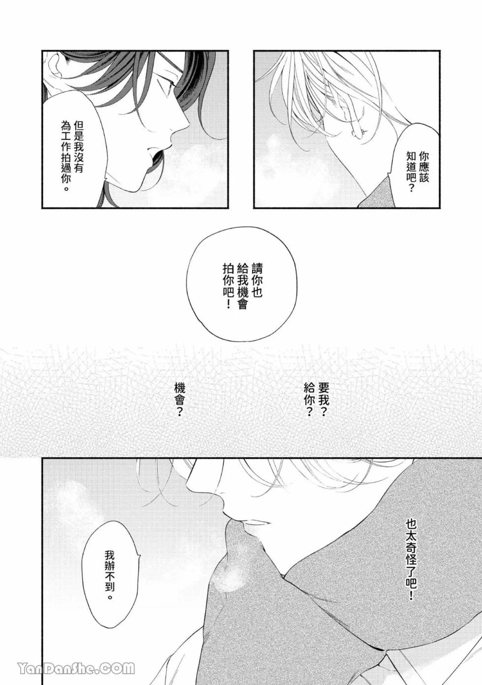[Ando Romeda] Loved Shutter︱深爱过的快门 [Chinese][1-6][完] - Page 15