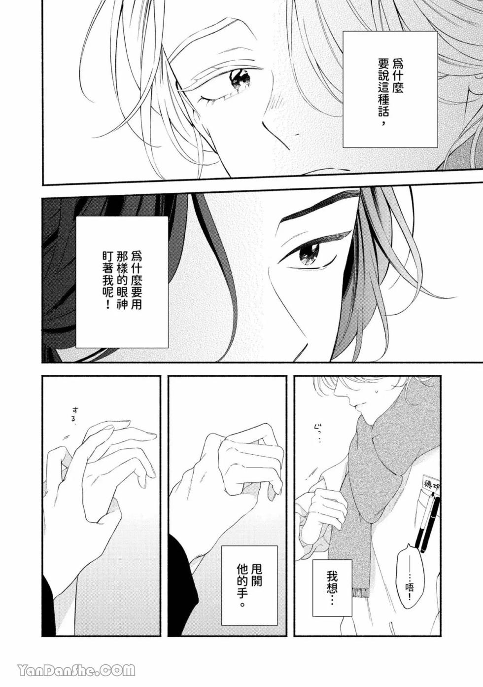 [Ando Romeda] Loved Shutter︱深爱过的快门 [Chinese][1-6][完] - Page 17