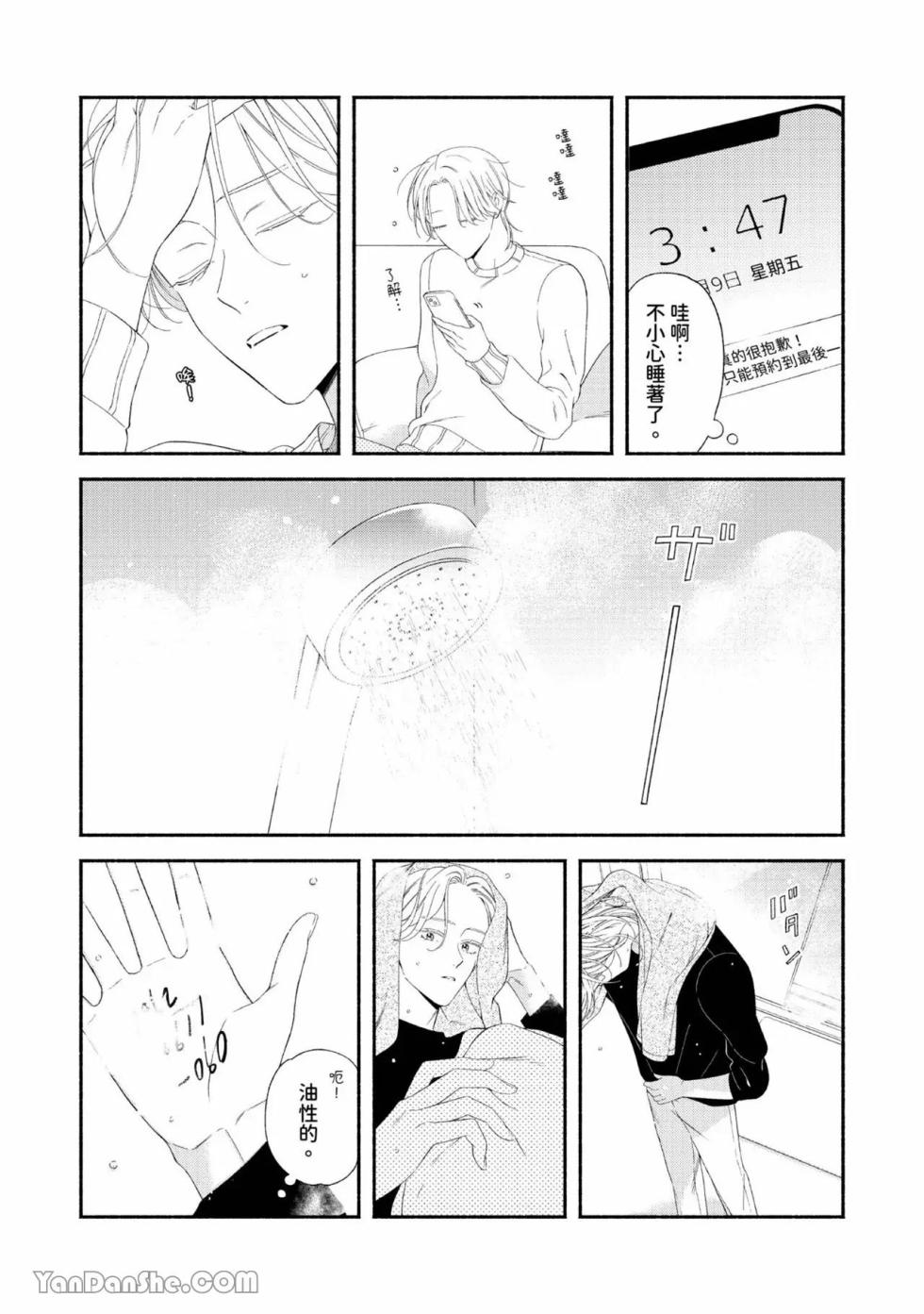 [Ando Romeda] Loved Shutter︱深爱过的快门 [Chinese][1-6][完] - Page 27