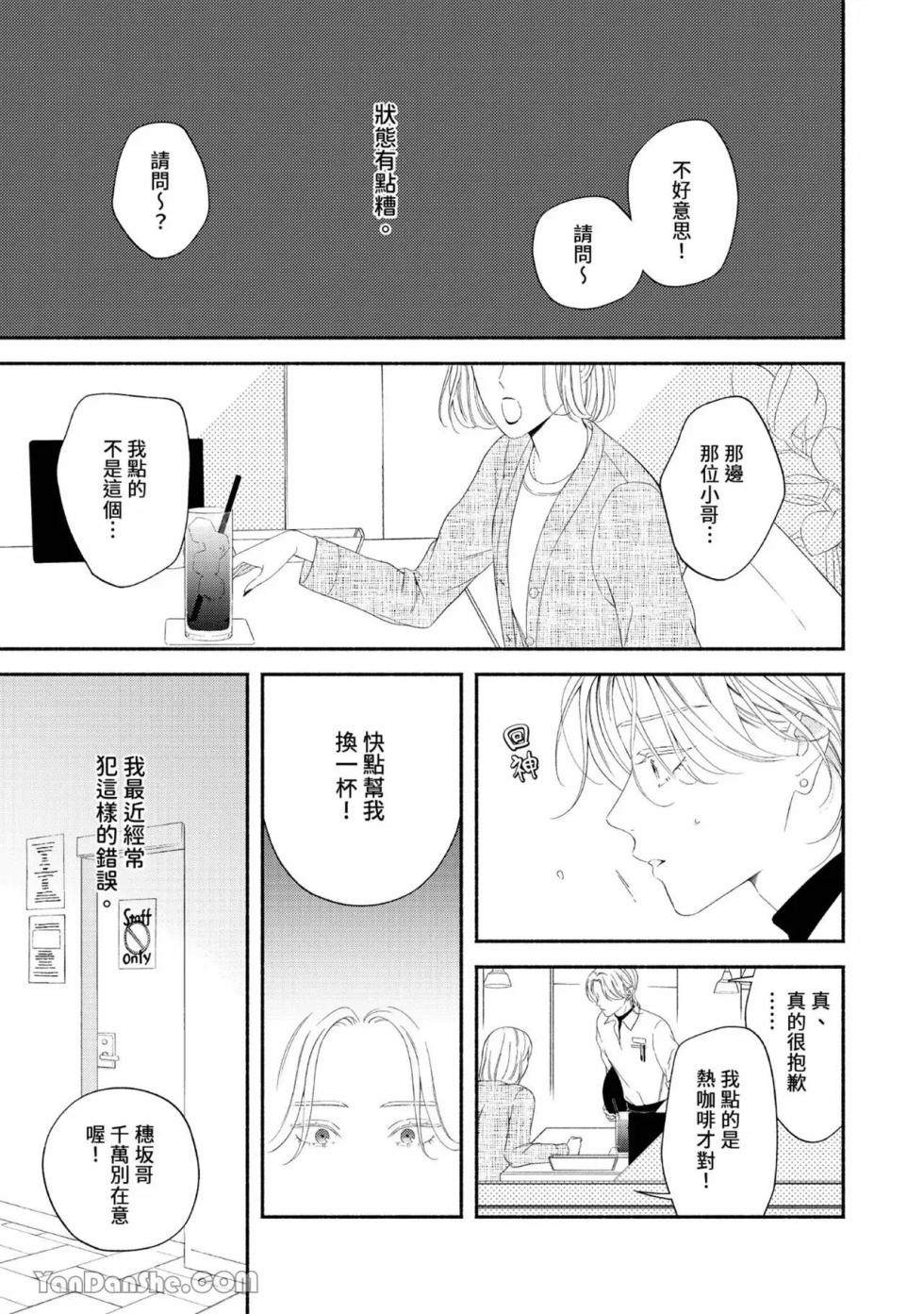 [Ando Romeda] Loved Shutter︱深爱过的快门 [Chinese][1-6][完] - Page 28