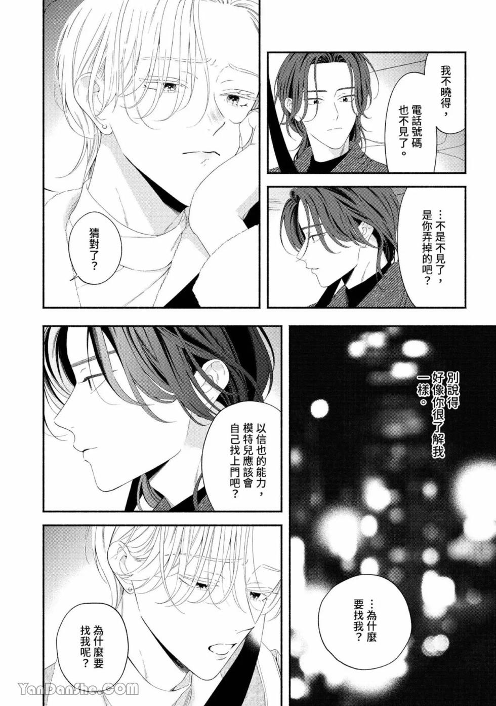 [Ando Romeda] Loved Shutter︱深爱过的快门 [Chinese][1-6][完] - Page 35