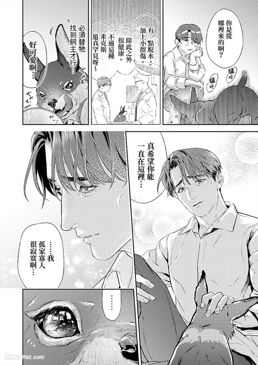 [U Psilon] Juuyoku wa Kiss kara ︱兽欲从亲吻开始 [Chinese][1-3][完] - Page 7