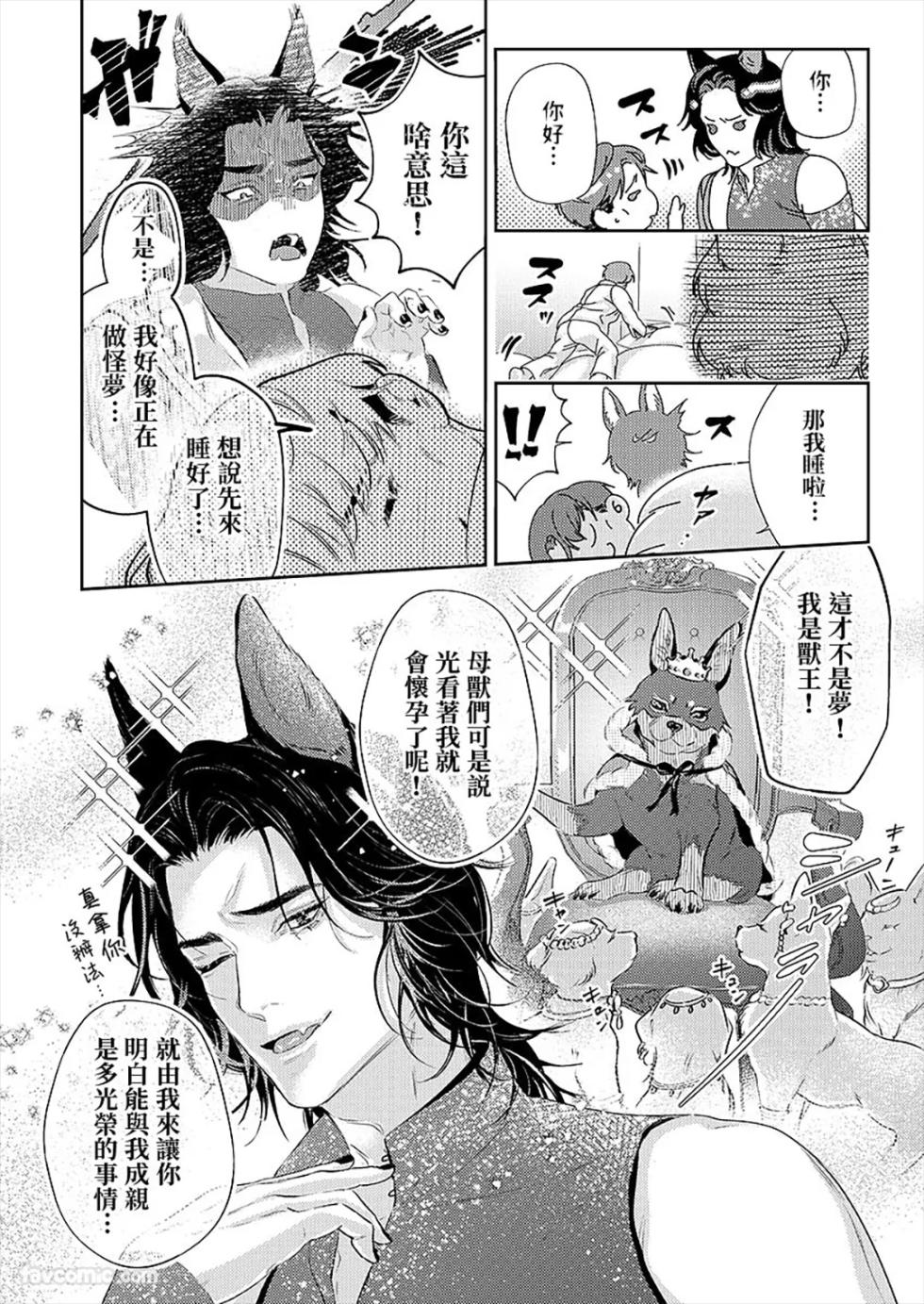 [U Psilon] Juuyoku wa Kiss kara ︱兽欲从亲吻开始 [Chinese][1-3][完] - Page 11