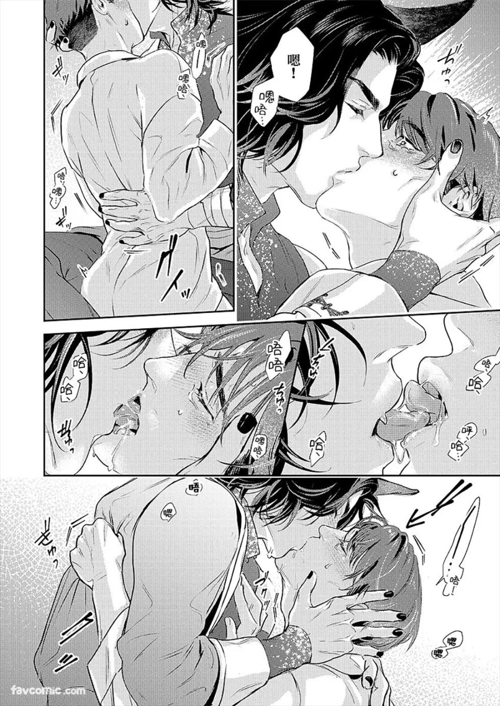 [U Psilon] Juuyoku wa Kiss kara ︱兽欲从亲吻开始 [Chinese][1-3][完] - Page 15