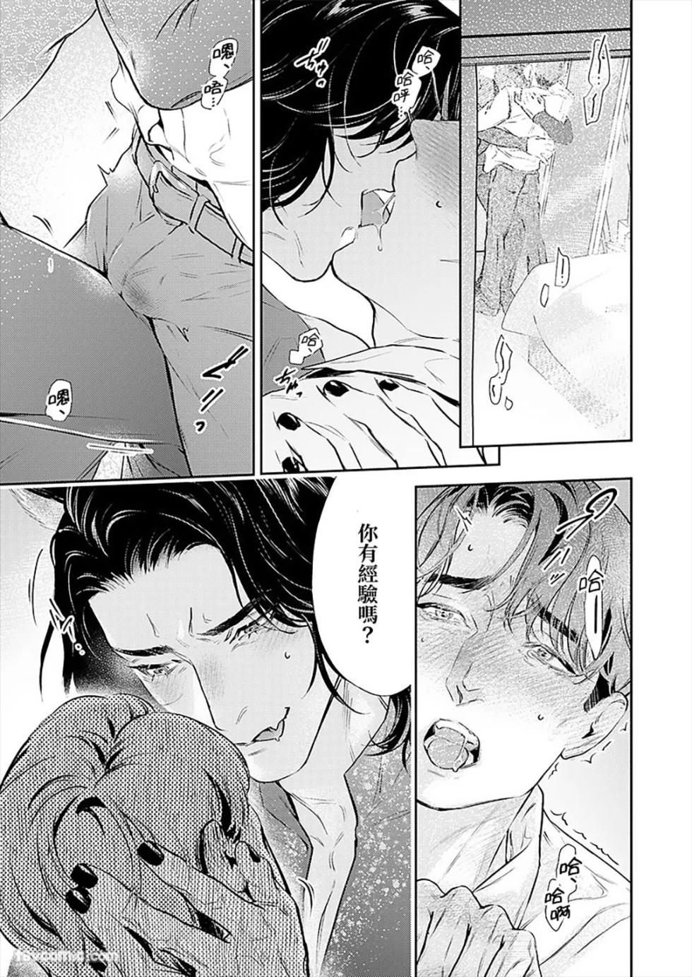 [U Psilon] Juuyoku wa Kiss kara ︱兽欲从亲吻开始 [Chinese][1-3][完] - Page 27