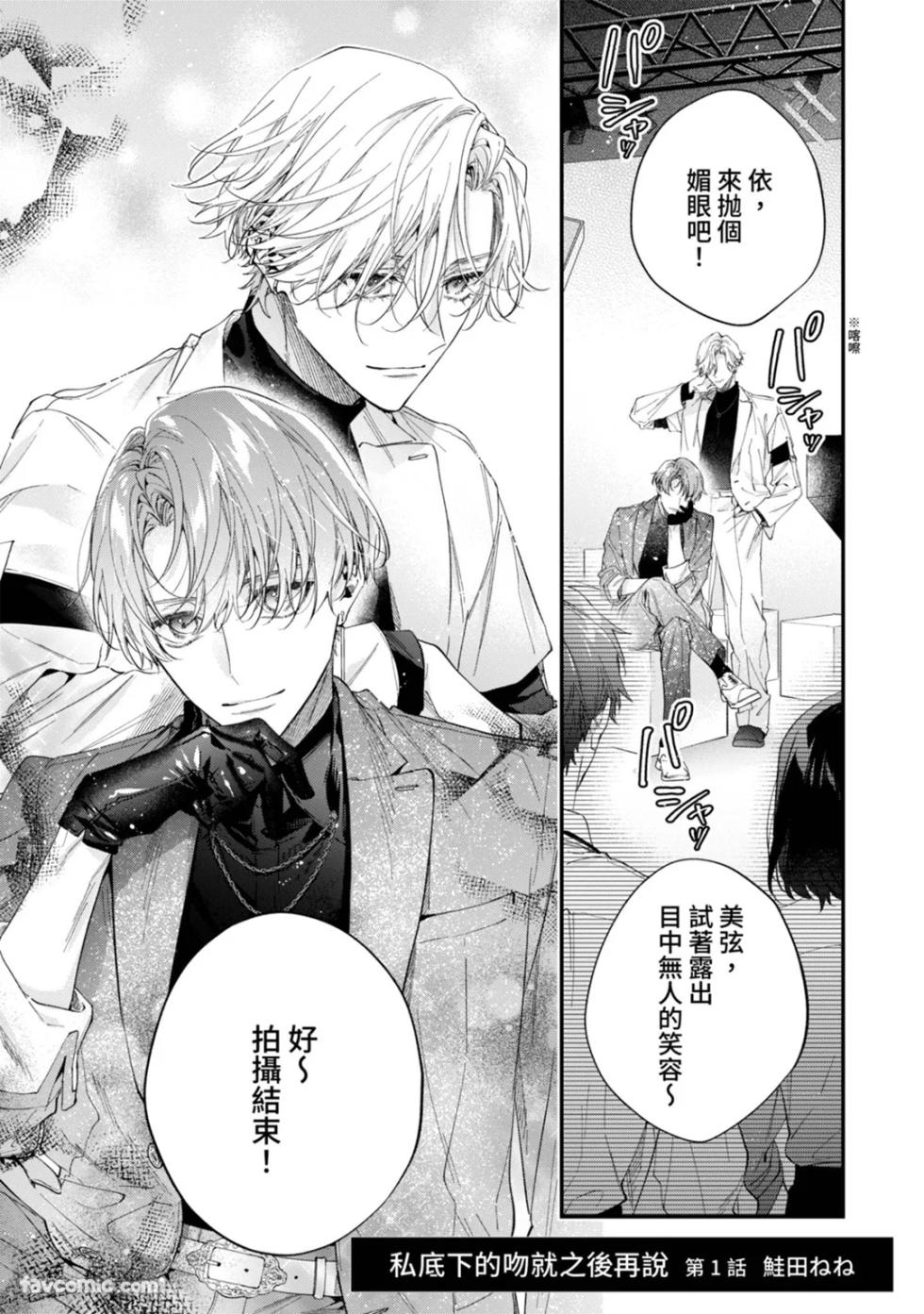 [Shakeda Nene] Puraibeto No Kisuhaoazuke︱私底下的吻就之后再说 [Chinese][1-5][ongoing] - Page 2