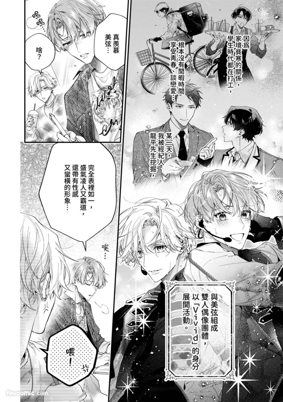 [Shakeda Nene] Puraibeto No Kisuhaoazuke︱私底下的吻就之后再说 [Chinese][1-5][ongoing] - Page 7