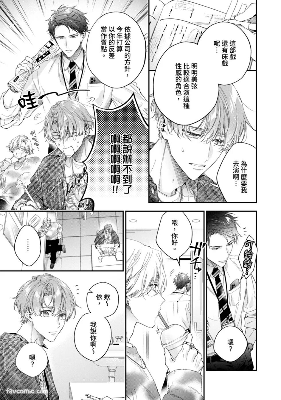 [Shakeda Nene] Puraibeto No Kisuhaoazuke︱私底下的吻就之后再说 [Chinese][1-5][ongoing] - Page 8
