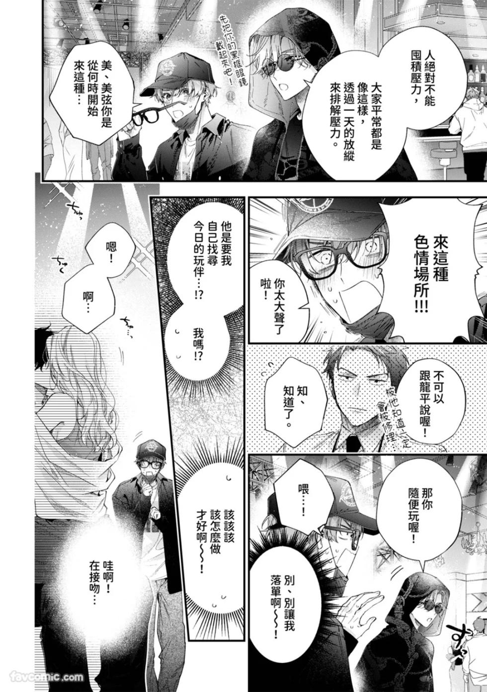 [Shakeda Nene] Puraibeto No Kisuhaoazuke︱私底下的吻就之后再说 [Chinese][1-5][ongoing] - Page 11