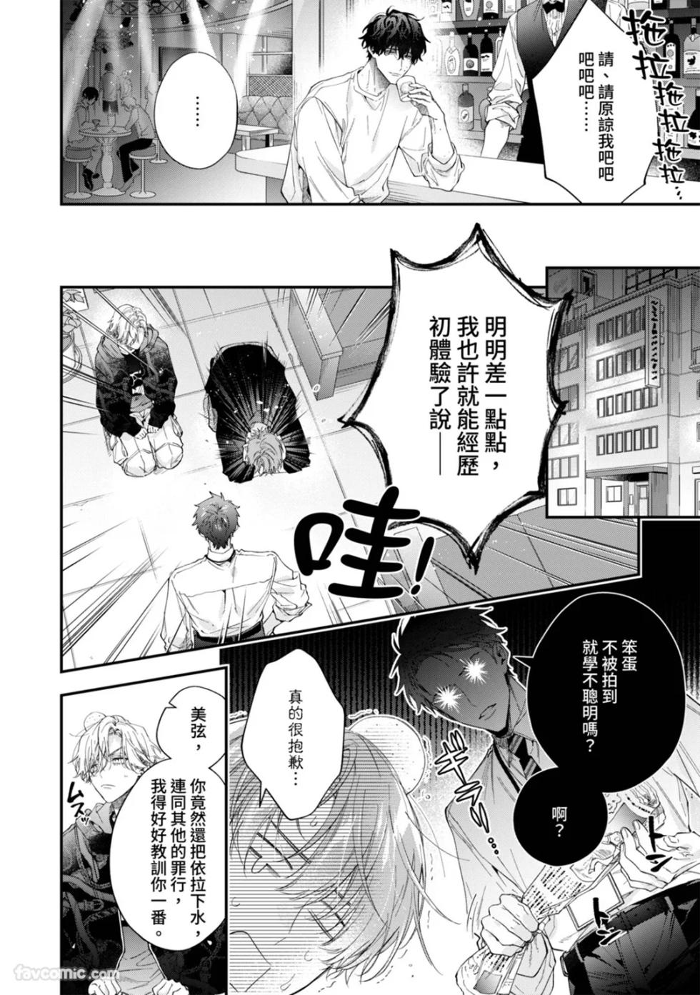 [Shakeda Nene] Puraibeto No Kisuhaoazuke︱私底下的吻就之后再说 [Chinese][1-5][ongoing] - Page 17