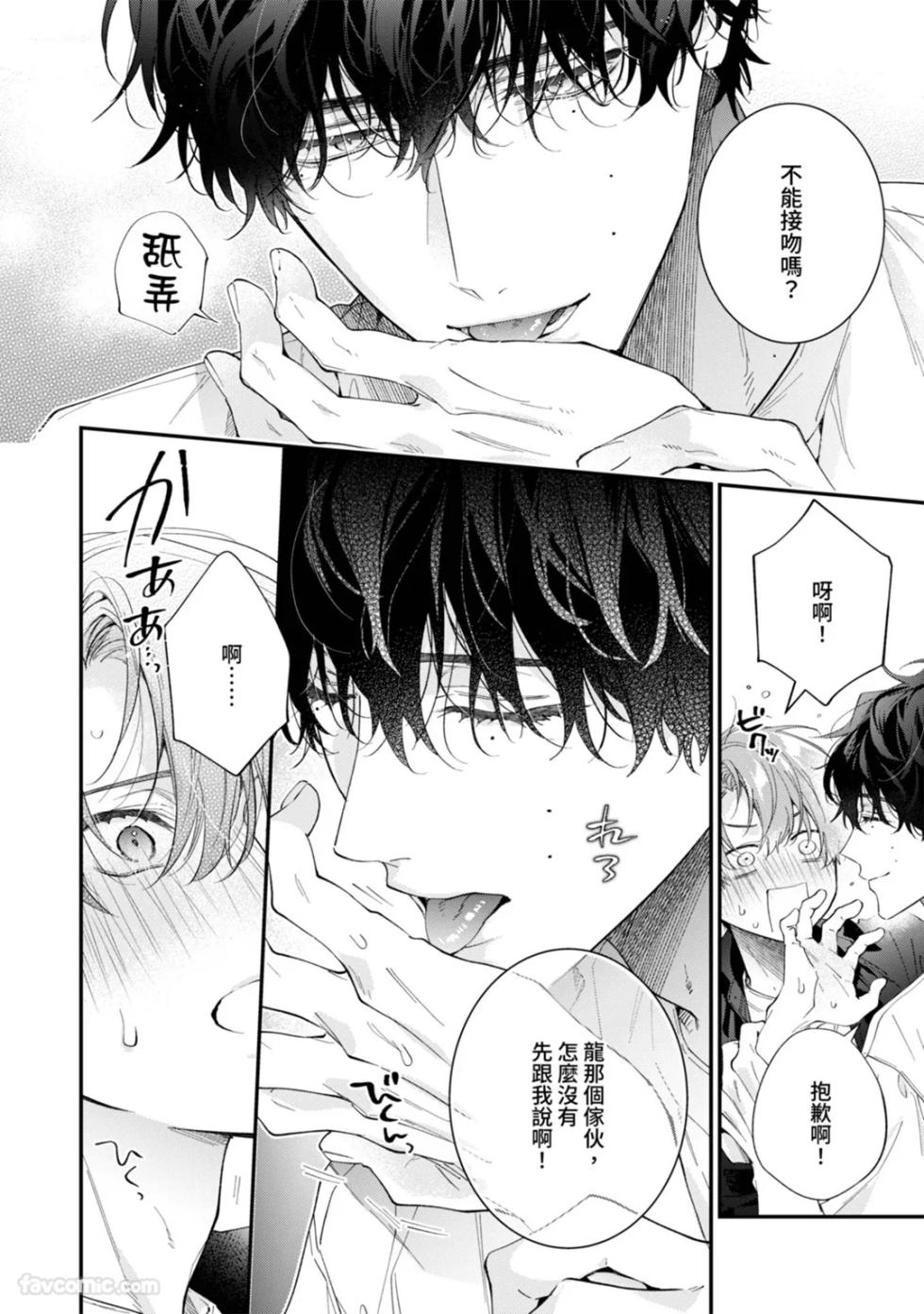 [Shakeda Nene] Puraibeto No Kisuhaoazuke︱私底下的吻就之后再说 [Chinese][1-5][ongoing] - Page 25