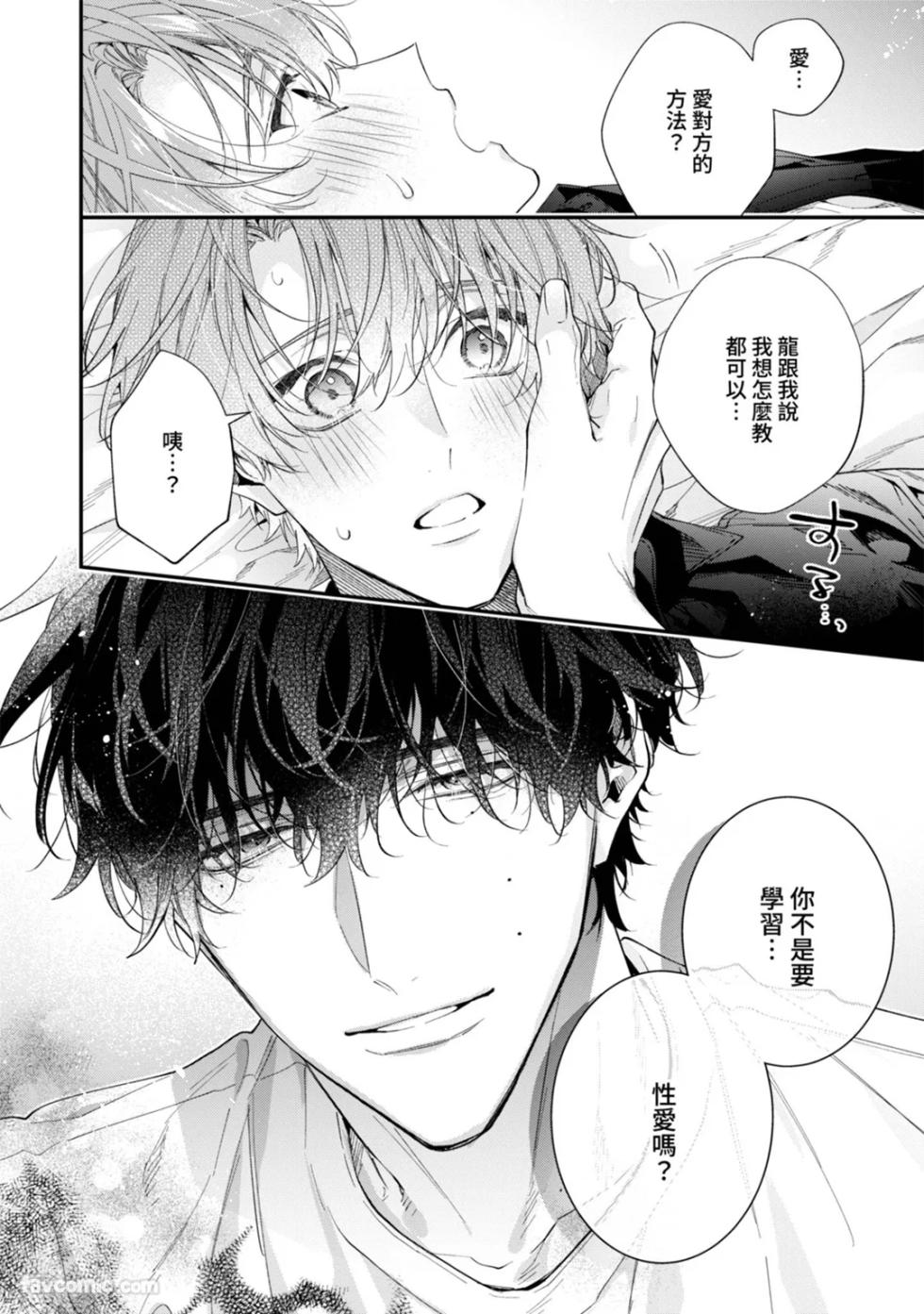[Shakeda Nene] Puraibeto No Kisuhaoazuke︱私底下的吻就之后再说 [Chinese][1-5][ongoing] - Page 27