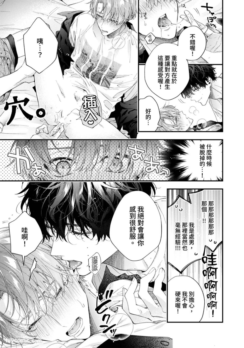 [Shakeda Nene] Puraibeto No Kisuhaoazuke︱私底下的吻就之后再说 [Chinese][1-5][ongoing] - Page 30