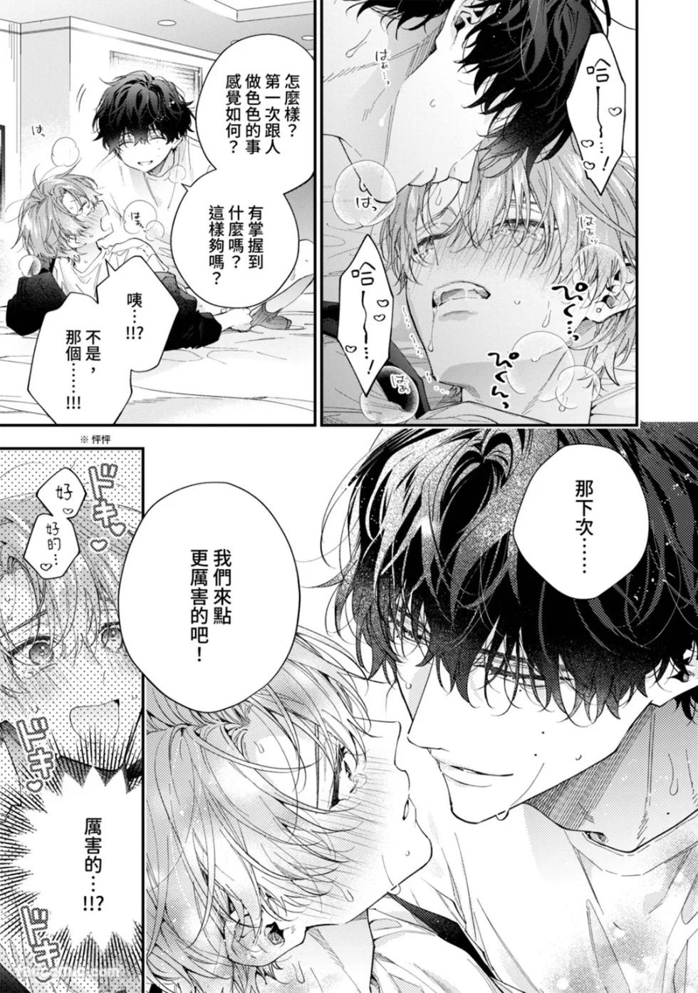 [Shakeda Nene] Puraibeto No Kisuhaoazuke︱私底下的吻就之后再说 [Chinese][1-5][ongoing] - Page 36