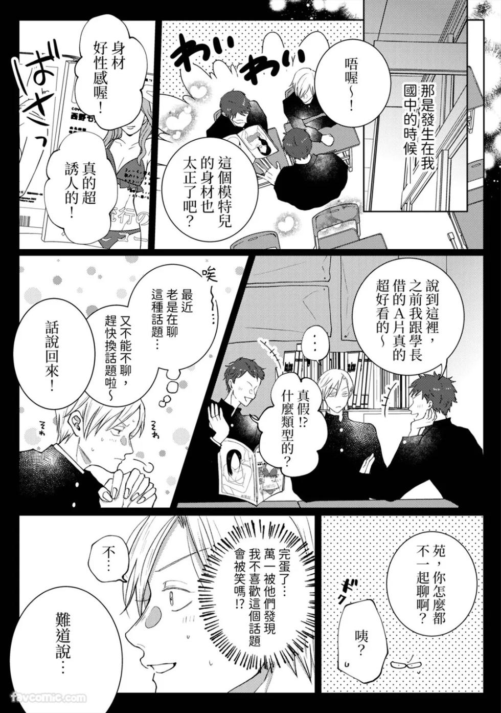 [TSUKUMO Satsuki] Playboy Fake Lover︱花花公子的虚假爱情 [Chinese][1-6][完] - Page 7