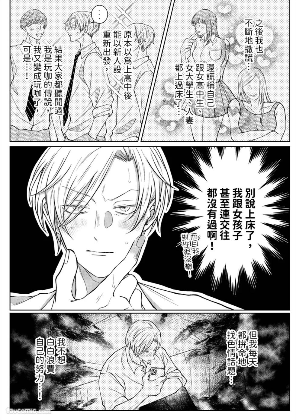 [TSUKUMO Satsuki] Playboy Fake Lover︱花花公子的虚假爱情 [Chinese][1-6][完] - Page 9