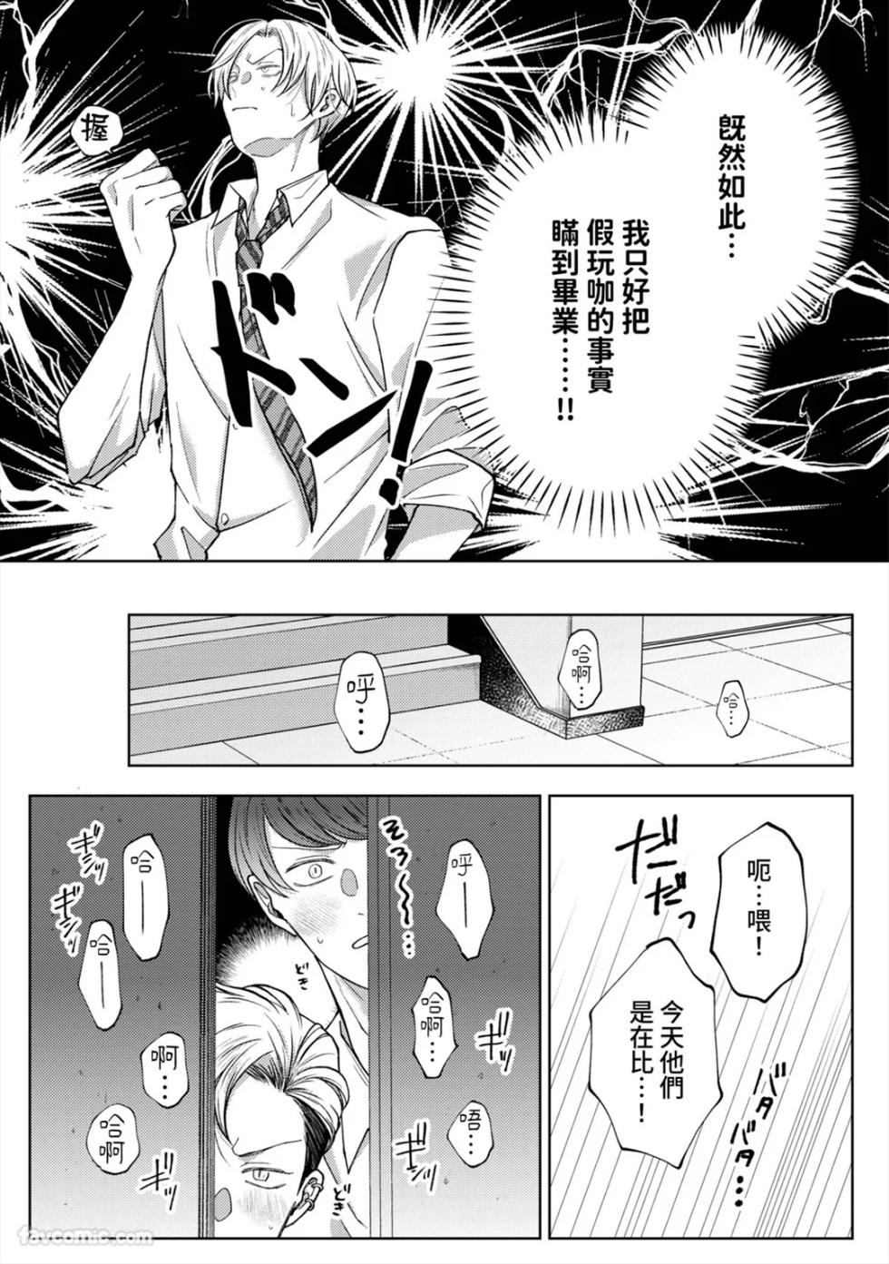 [TSUKUMO Satsuki] Playboy Fake Lover︱花花公子的虚假爱情 [Chinese][1-6][完] - Page 10