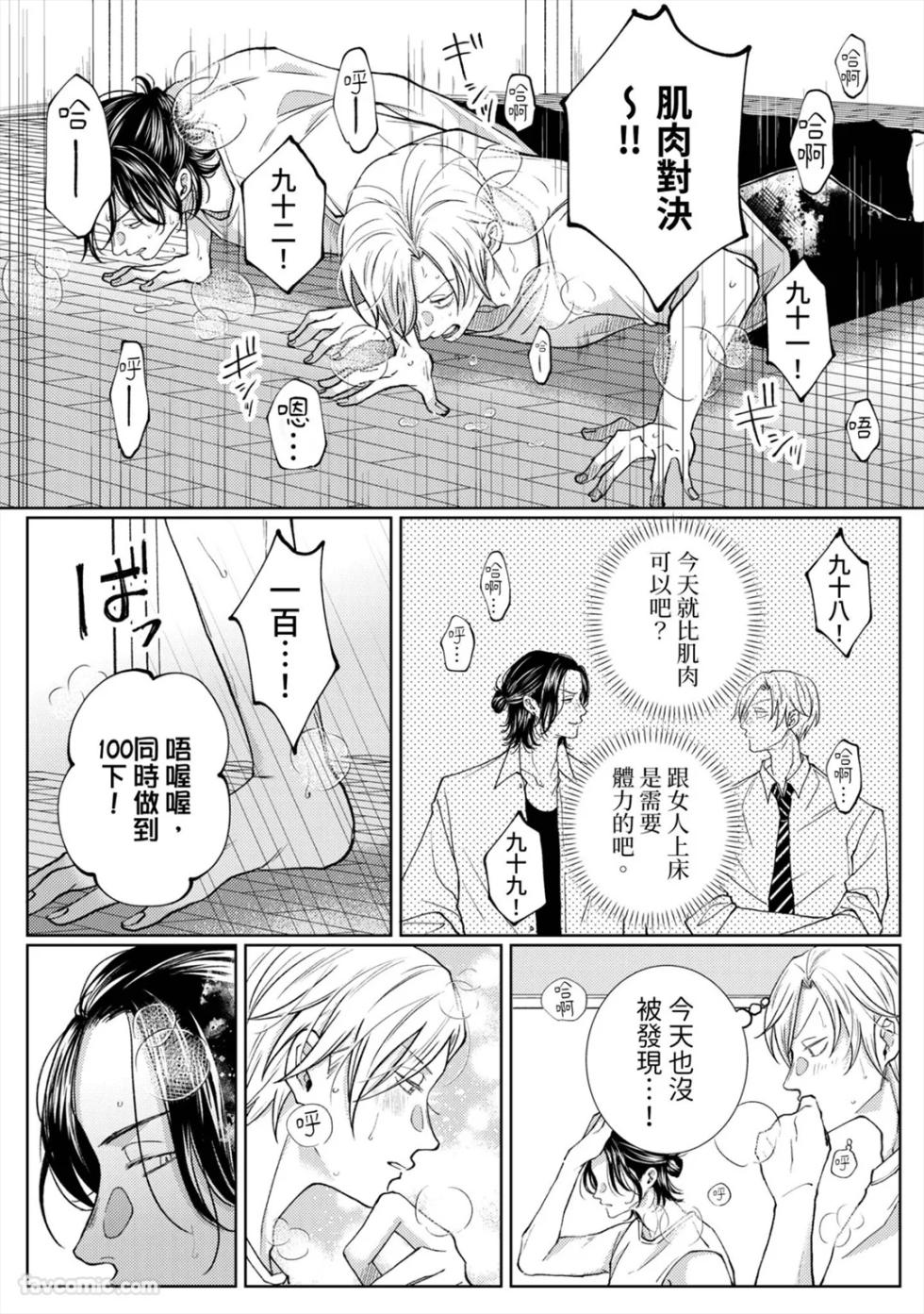 [TSUKUMO Satsuki] Playboy Fake Lover︱花花公子的虚假爱情 [Chinese][1-6][完] - Page 11
