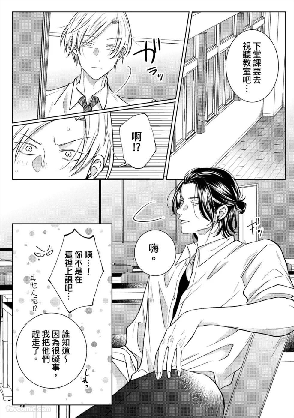 [TSUKUMO Satsuki] Playboy Fake Lover︱花花公子的虚假爱情 [Chinese][1-6][完] - Page 13