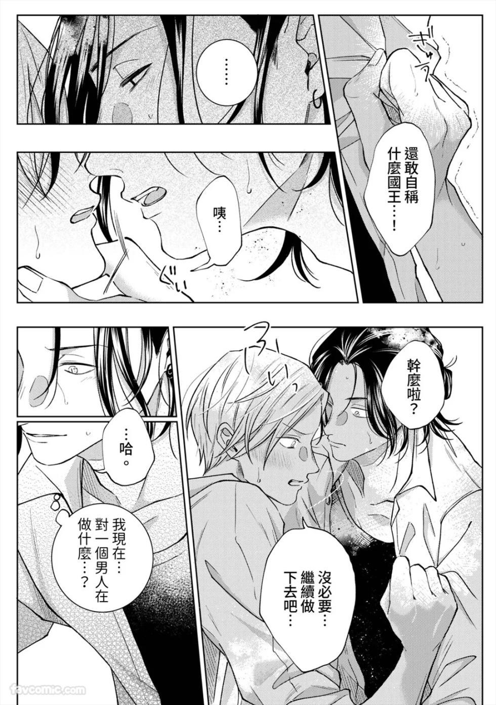 [TSUKUMO Satsuki] Playboy Fake Lover︱花花公子的虚假爱情 [Chinese][1-6][完] - Page 22