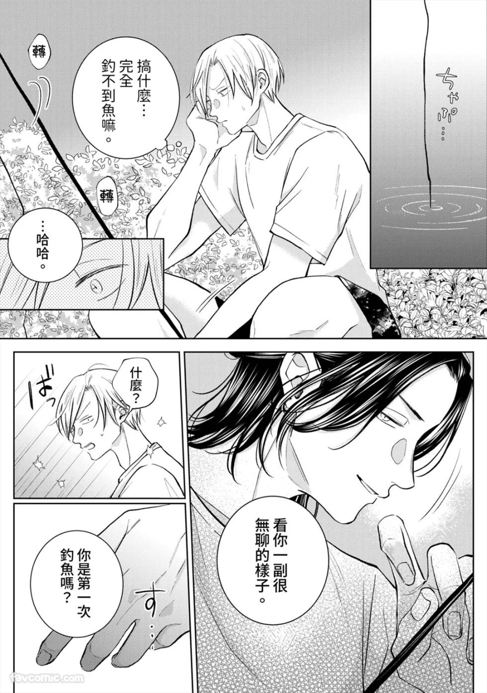 [TSUKUMO Satsuki] Playboy Fake Lover︱花花公子的虚假爱情 [Chinese][1-6][完] - Page 31