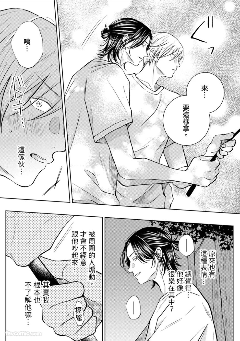 [TSUKUMO Satsuki] Playboy Fake Lover︱花花公子的虚假爱情 [Chinese][1-6][完] - Page 32