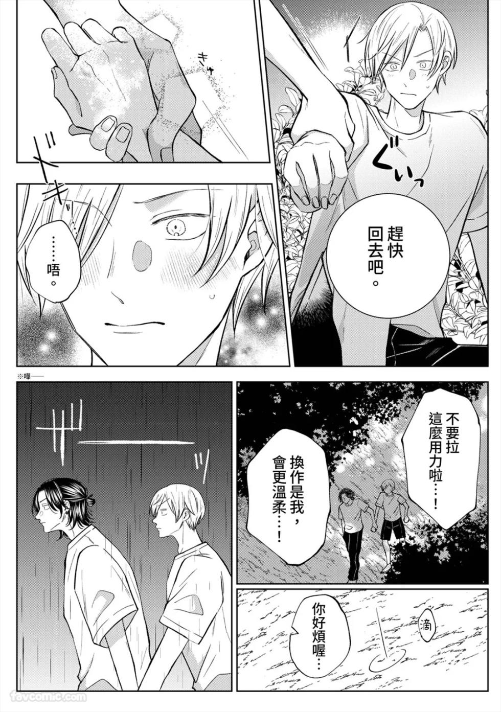 [TSUKUMO Satsuki] Playboy Fake Lover︱花花公子的虚假爱情 [Chinese][1-6][完] - Page 38