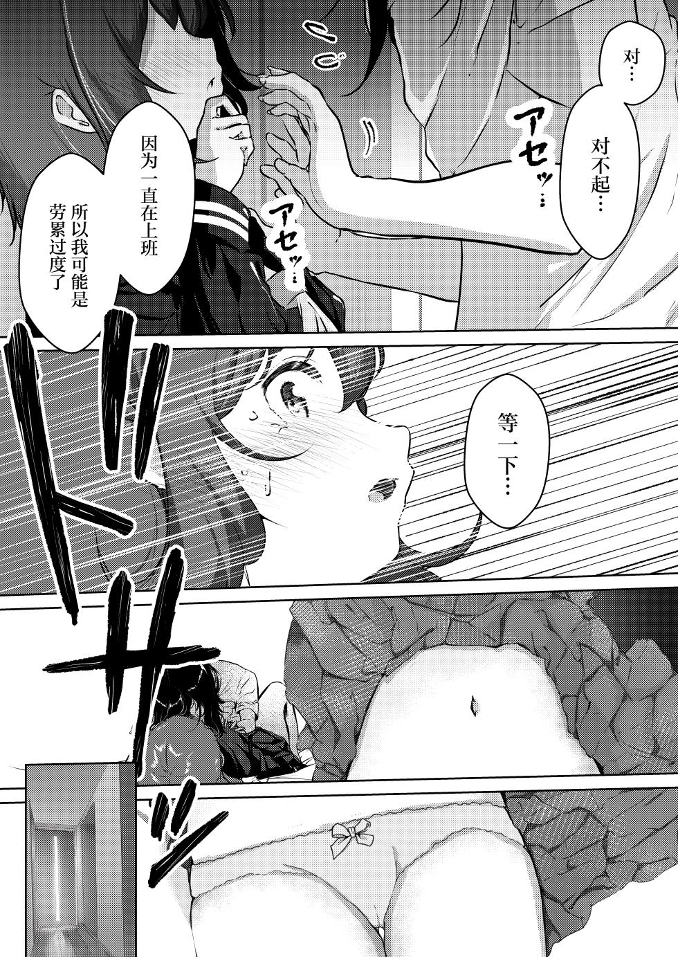 [Shiralogya 2 (Kurosaki Yuu)] Tenchou-san Oppai Suki desho? to Iwarete Yatte Shimatta Yoake [Chinese] - Page 11