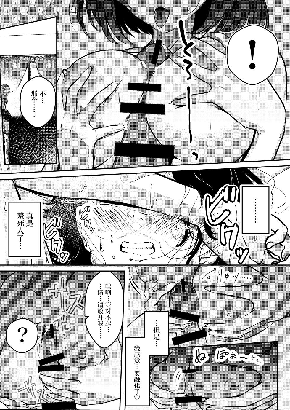 [Shiralogya 2 (Kurosaki Yuu)] Tenchou-san Oppai Suki desho? to Iwarete Yatte Shimatta Yoake [Chinese] - Page 17