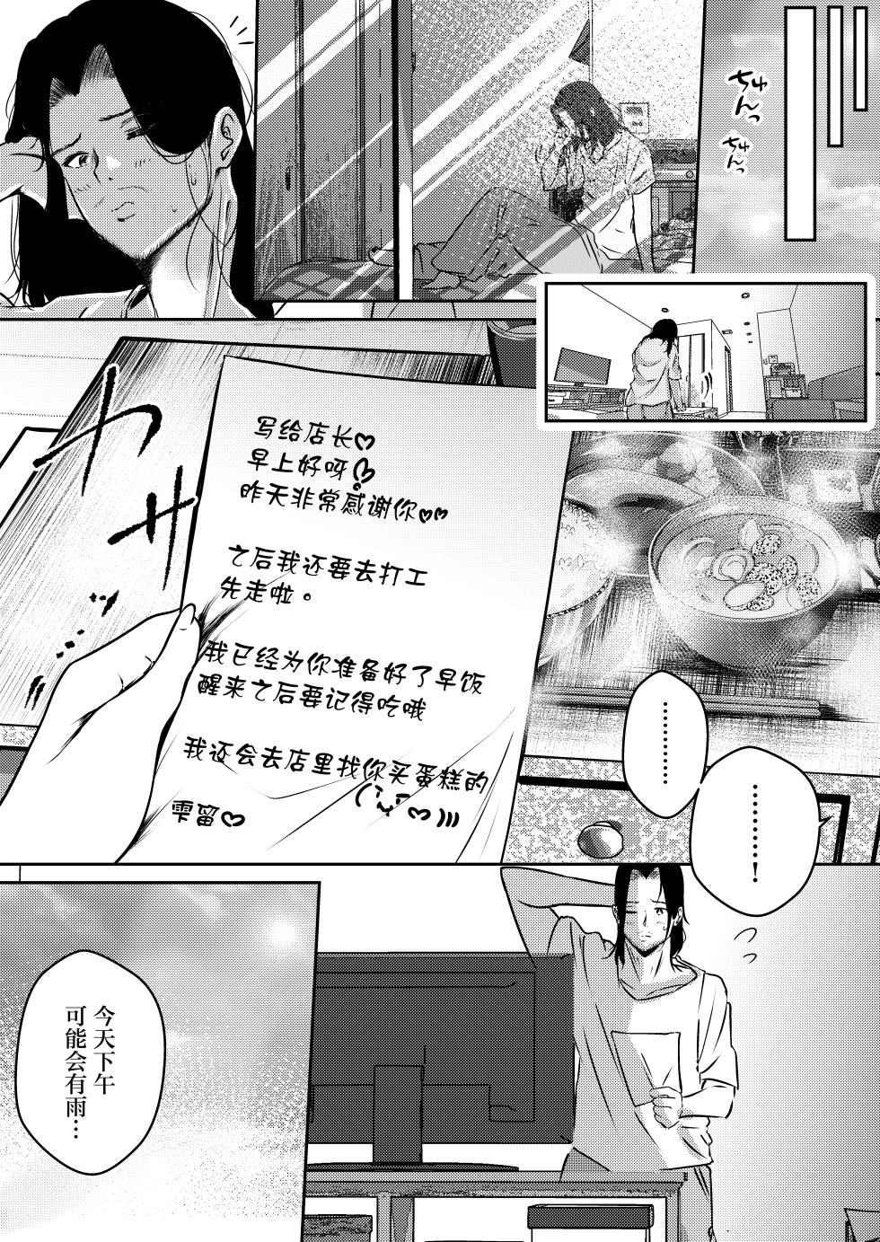 [Shiralogya 2 (Kurosaki Yuu)] Tenchou-san Oppai Suki desho? to Iwarete Yatte Shimatta Yoake [Chinese] - Page 31