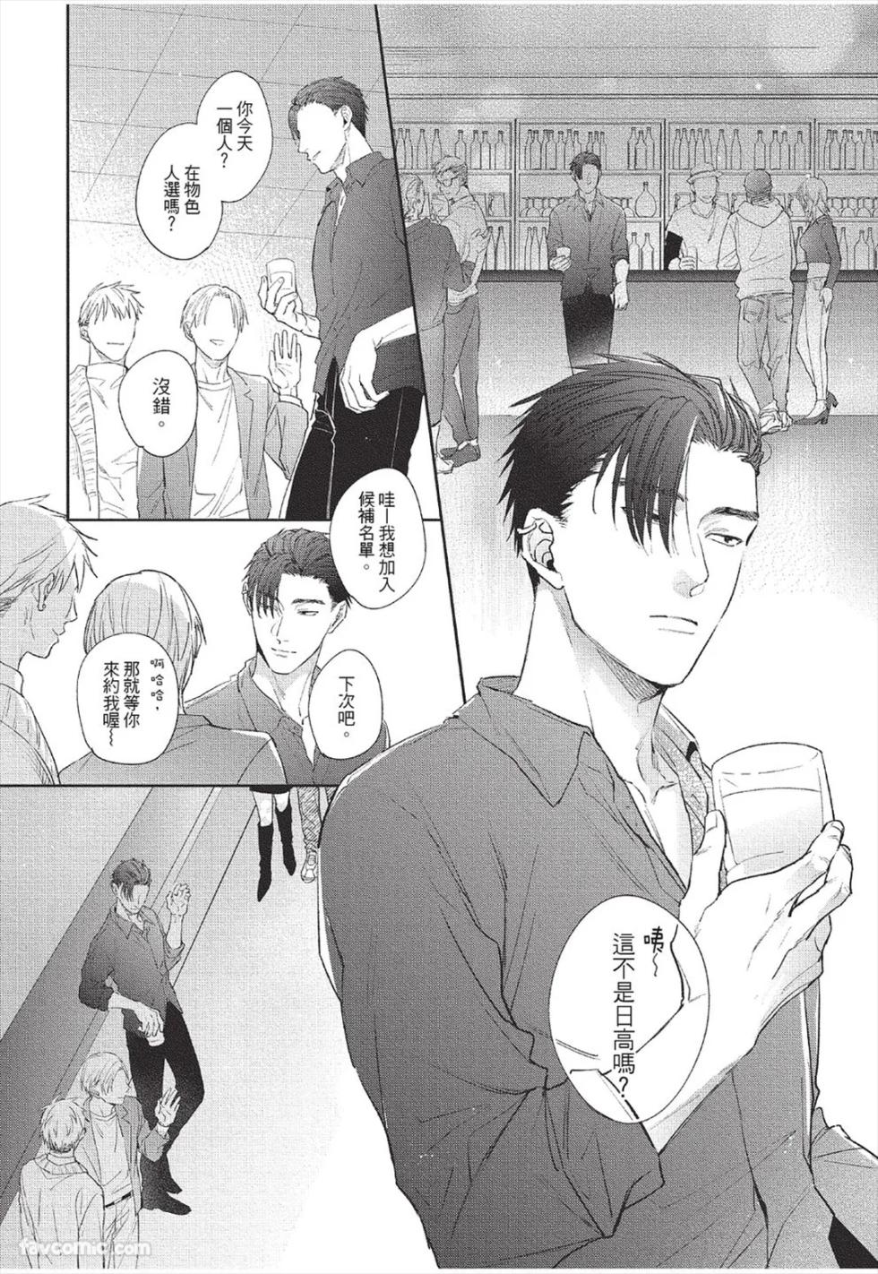 [KURENO Mataaki] Mazy Love wo Tsuzutte︱拼凑错综之爱 [Chinese][全1卷] - Page 7