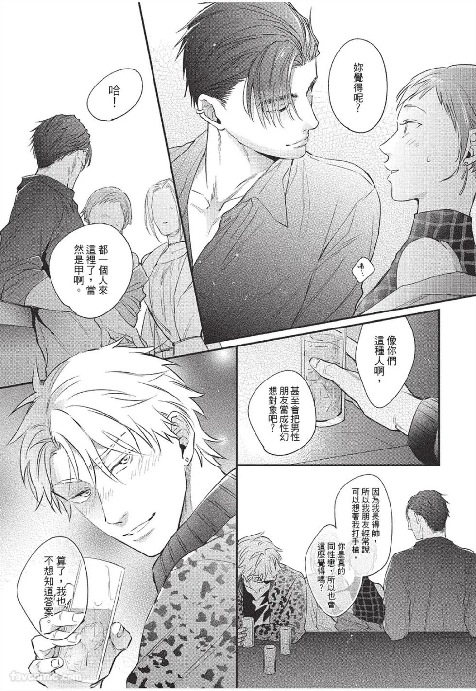 [KURENO Mataaki] Mazy Love wo Tsuzutte︱拼凑错综之爱 [Chinese][全1卷] - Page 10