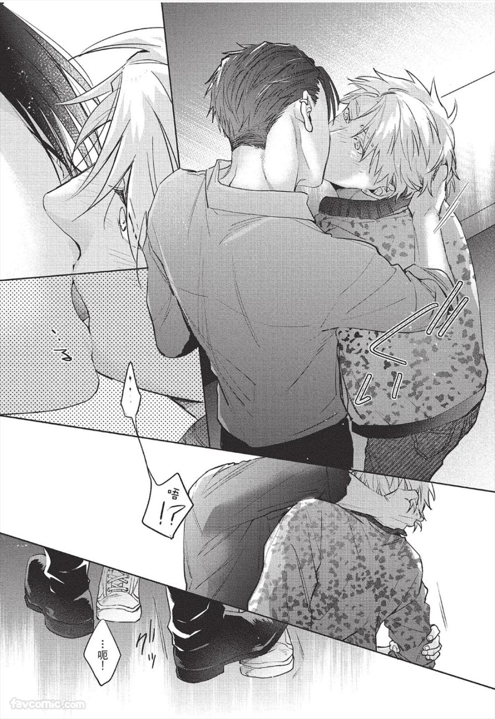 [KURENO Mataaki] Mazy Love wo Tsuzutte︱拼凑错综之爱 [Chinese][全1卷] - Page 13