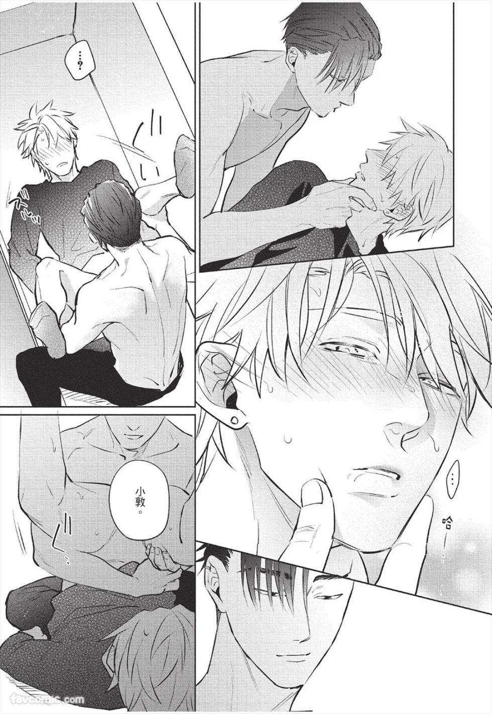 [KURENO Mataaki] Mazy Love wo Tsuzutte︱拼凑错综之爱 [Chinese][全1卷] - Page 36