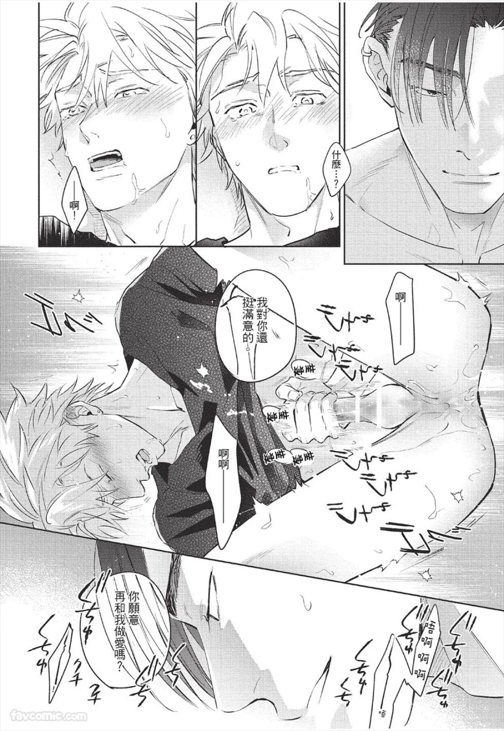 [KURENO Mataaki] Mazy Love wo Tsuzutte︱拼凑错综之爱 [Chinese][全1卷] - Page 39