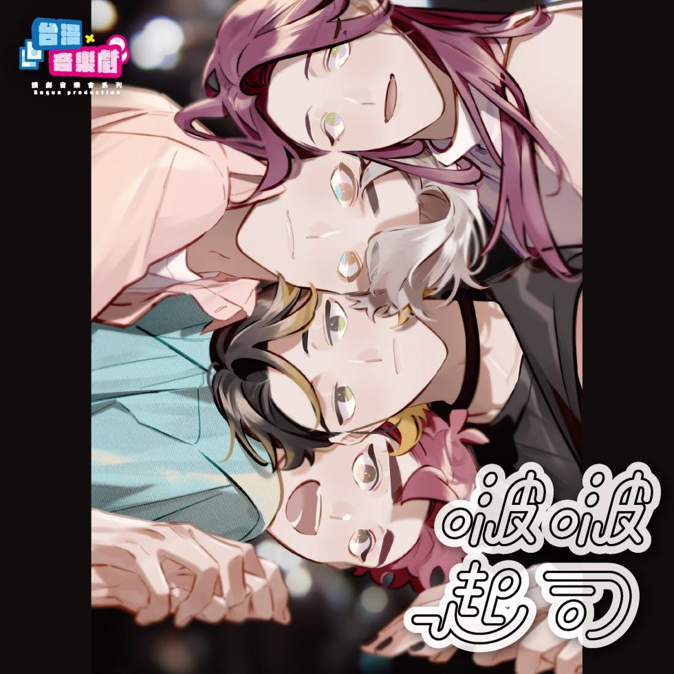 [MN] 啵啵起司 {CCC ver} [TW] - Page 1