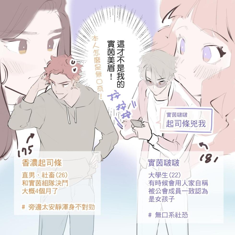 [MN] 啵啵起司 {CCC ver} [TW] - Page 10