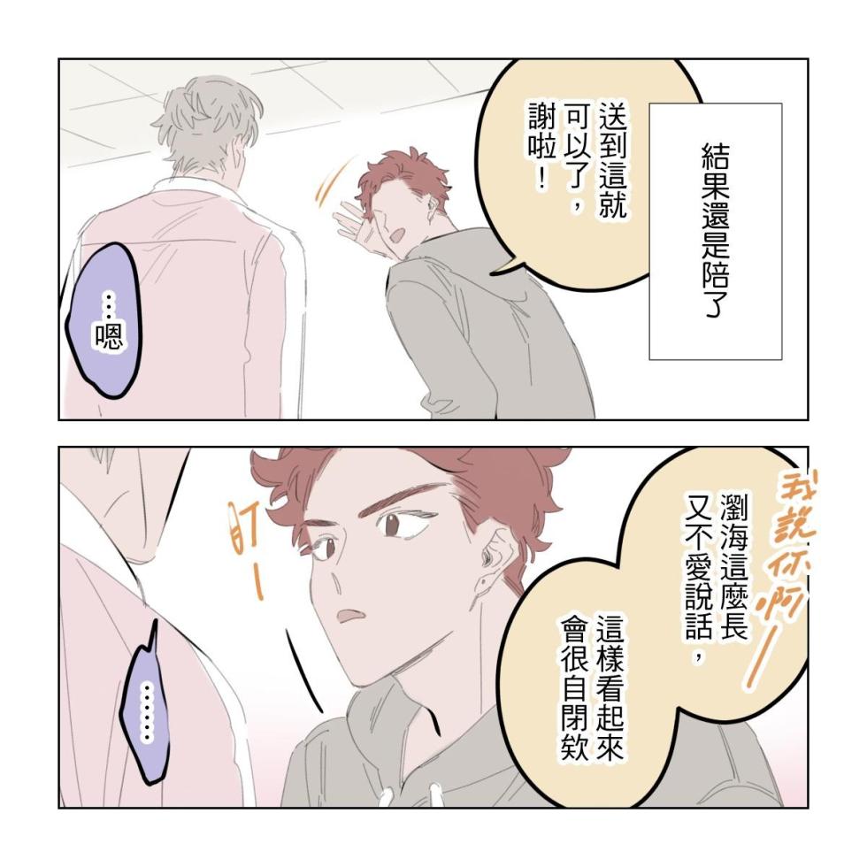 [MN] 啵啵起司 {CCC ver} [TW] - Page 14