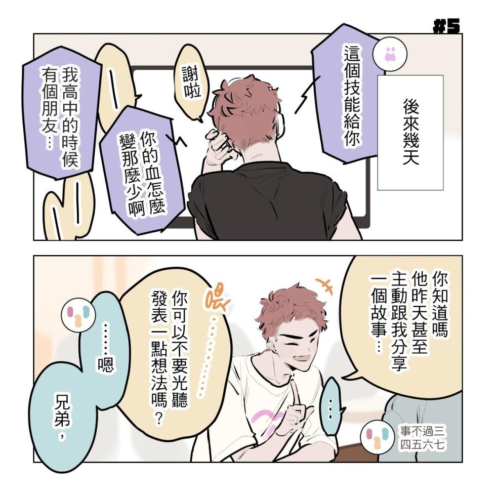 [MN] 啵啵起司 {CCC ver} [TW] - Page 24