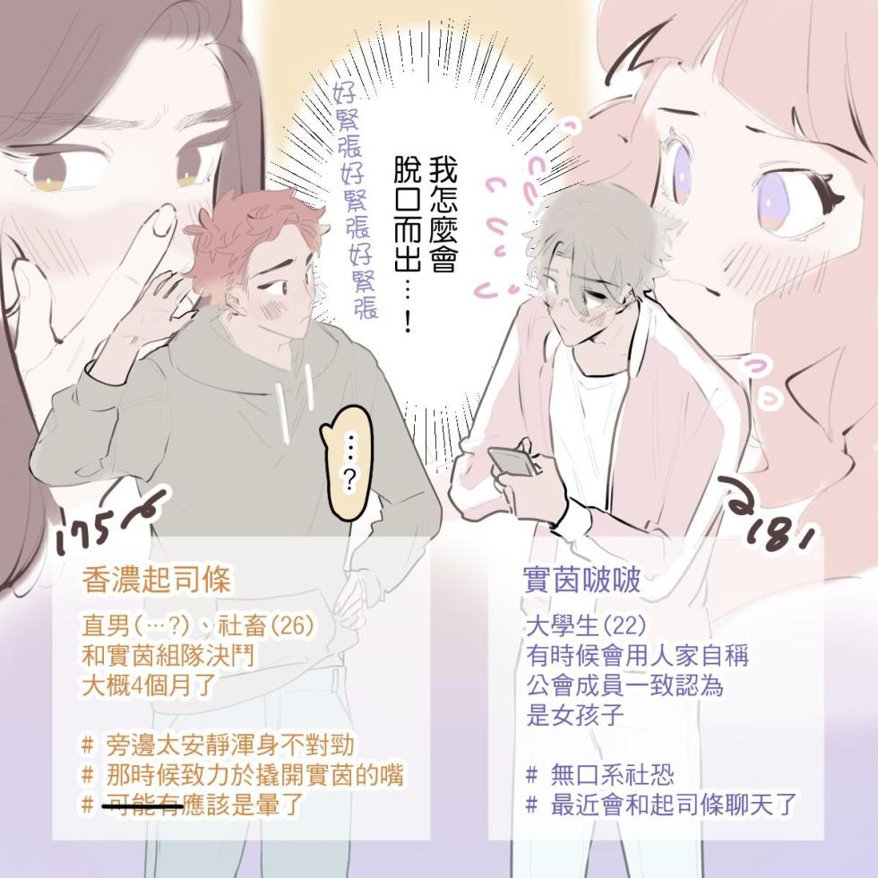 [MN] 啵啵起司 {CCC ver} [TW] - Page 32