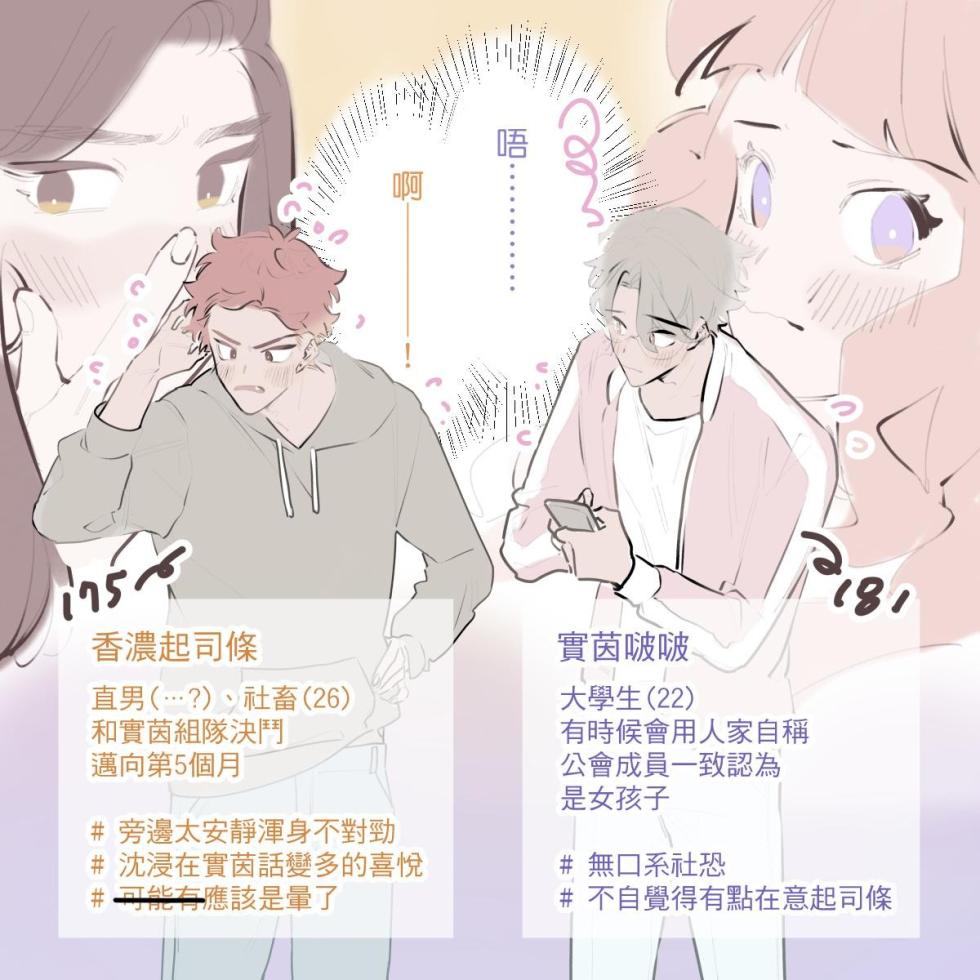 [MN] 啵啵起司 {CCC ver} [TW] - Page 35