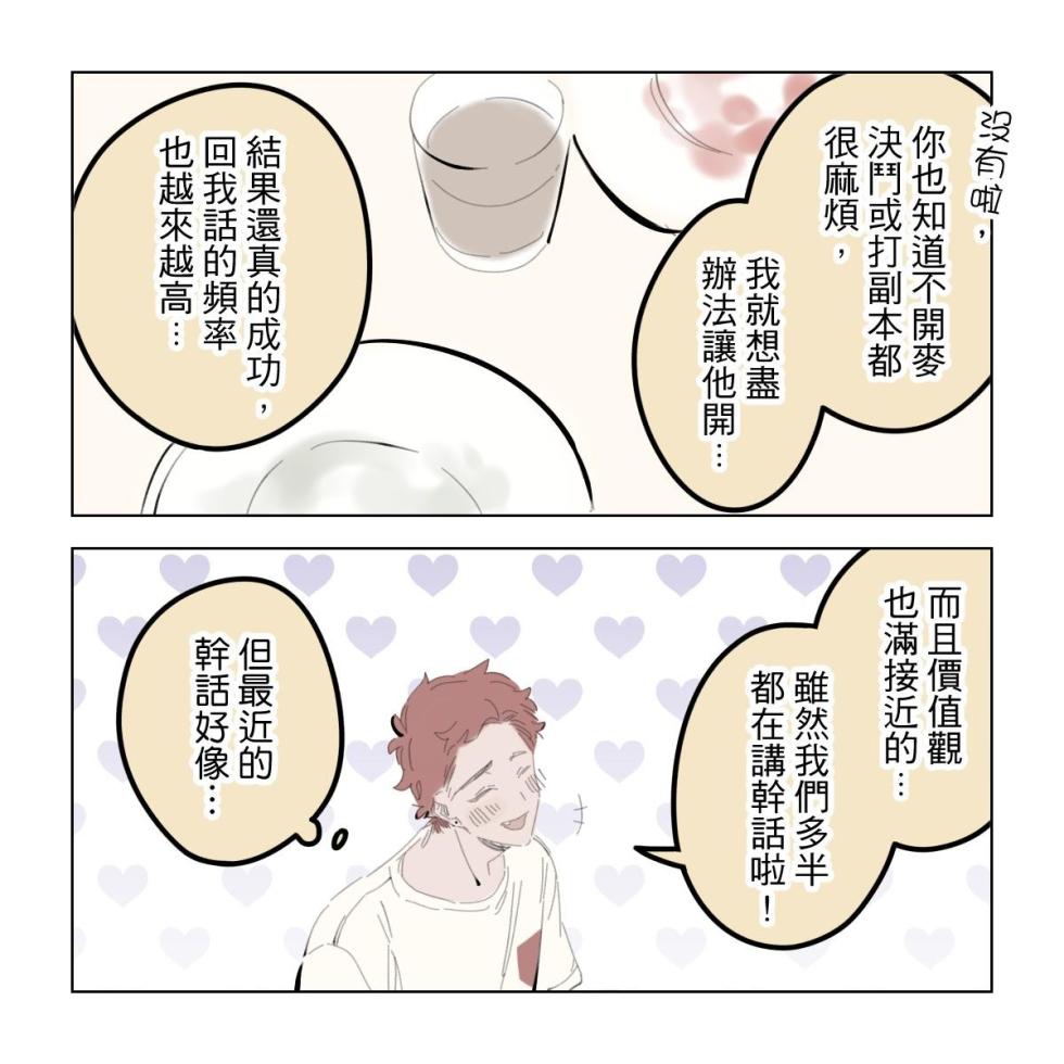 [MN] 啵啵起司 {CCC ver} [TW] - Page 37