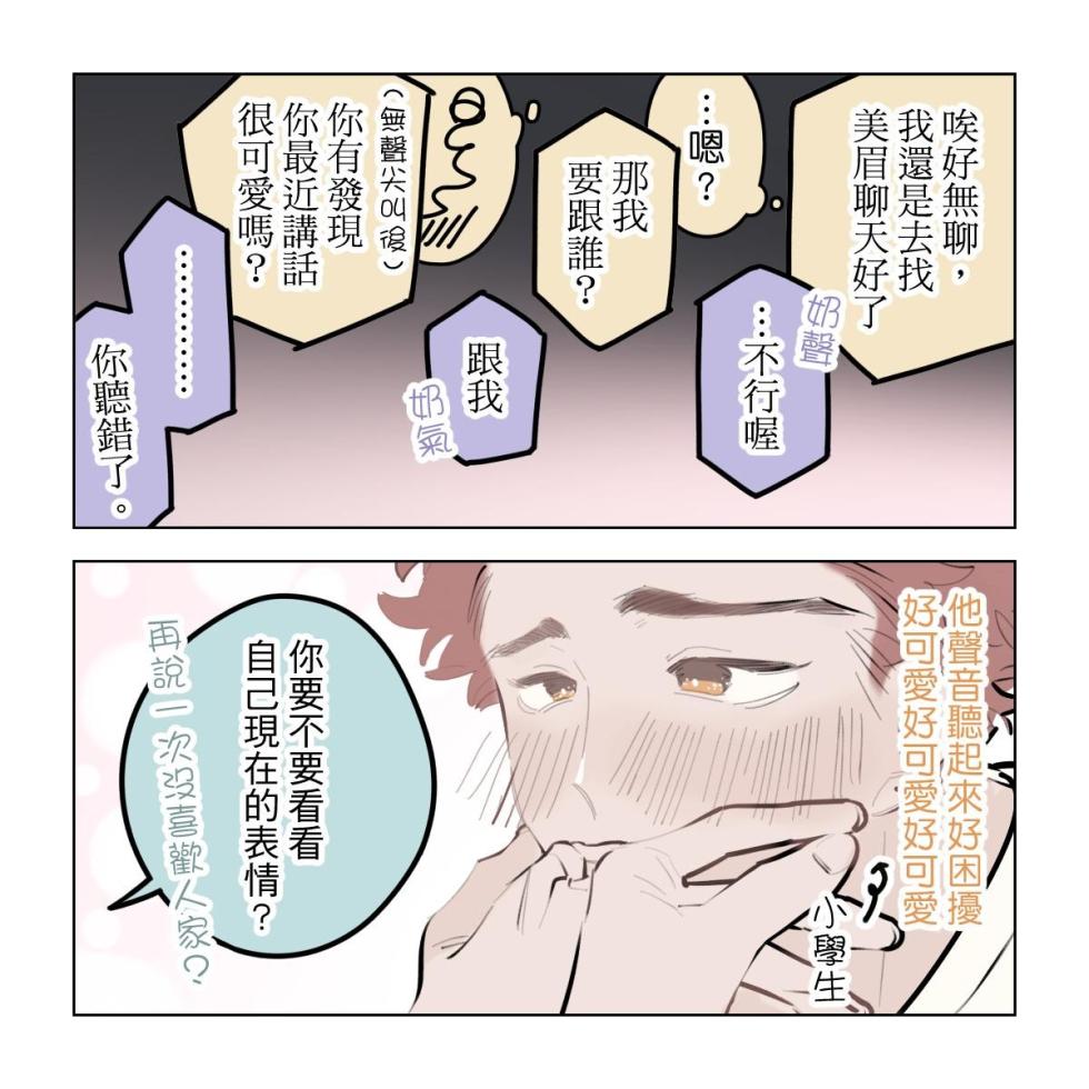 [MN] 啵啵起司 {CCC ver} [TW] - Page 38