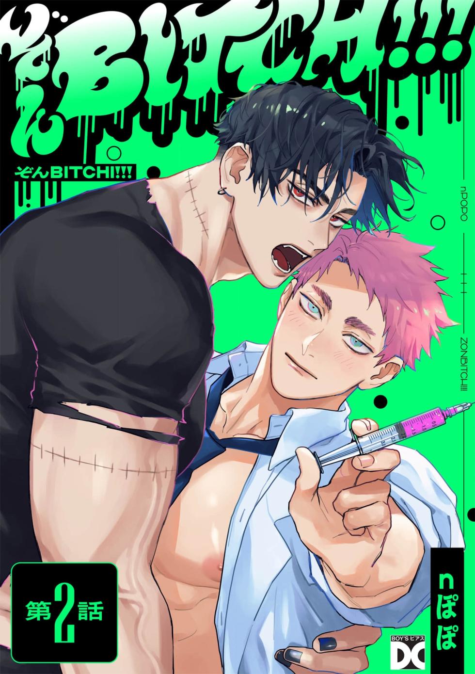 [n popo] Zon BITCH! ! ! [ep 2] [JP] - Page 1