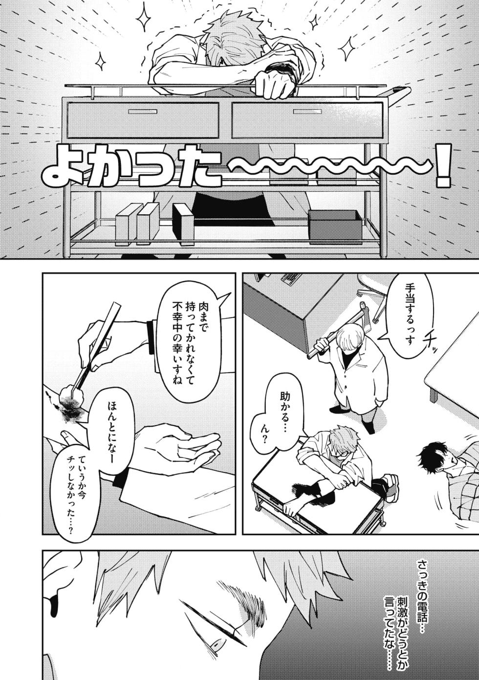 [n popo] Zon BITCH! ! ! [ep 2] [JP] - Page 14