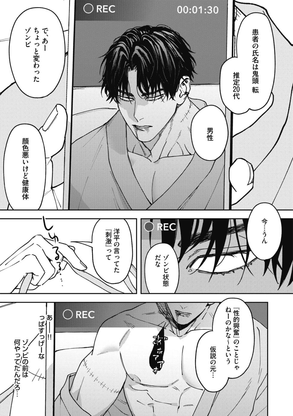[n popo] Zon BITCH! ! ! [ep 2] [JP] - Page 19